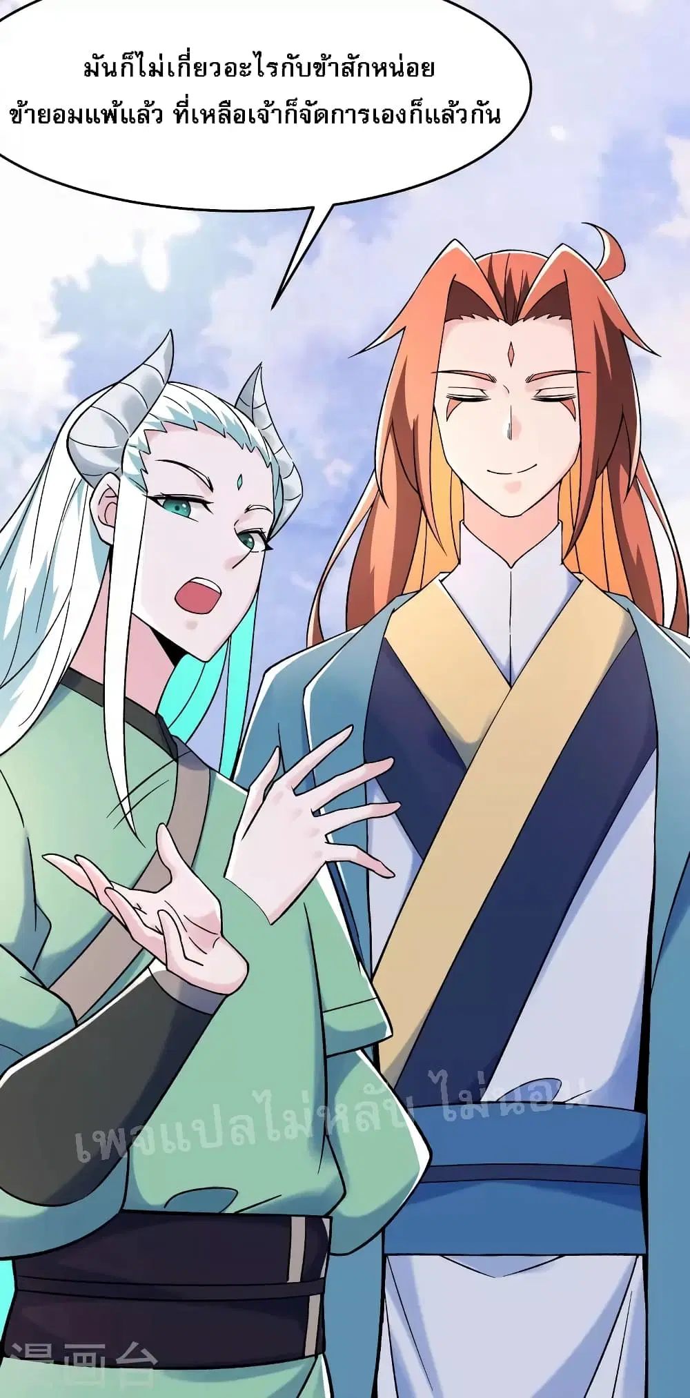 My Harem is All Female Students ตอนที่ 139 หน้า 16
