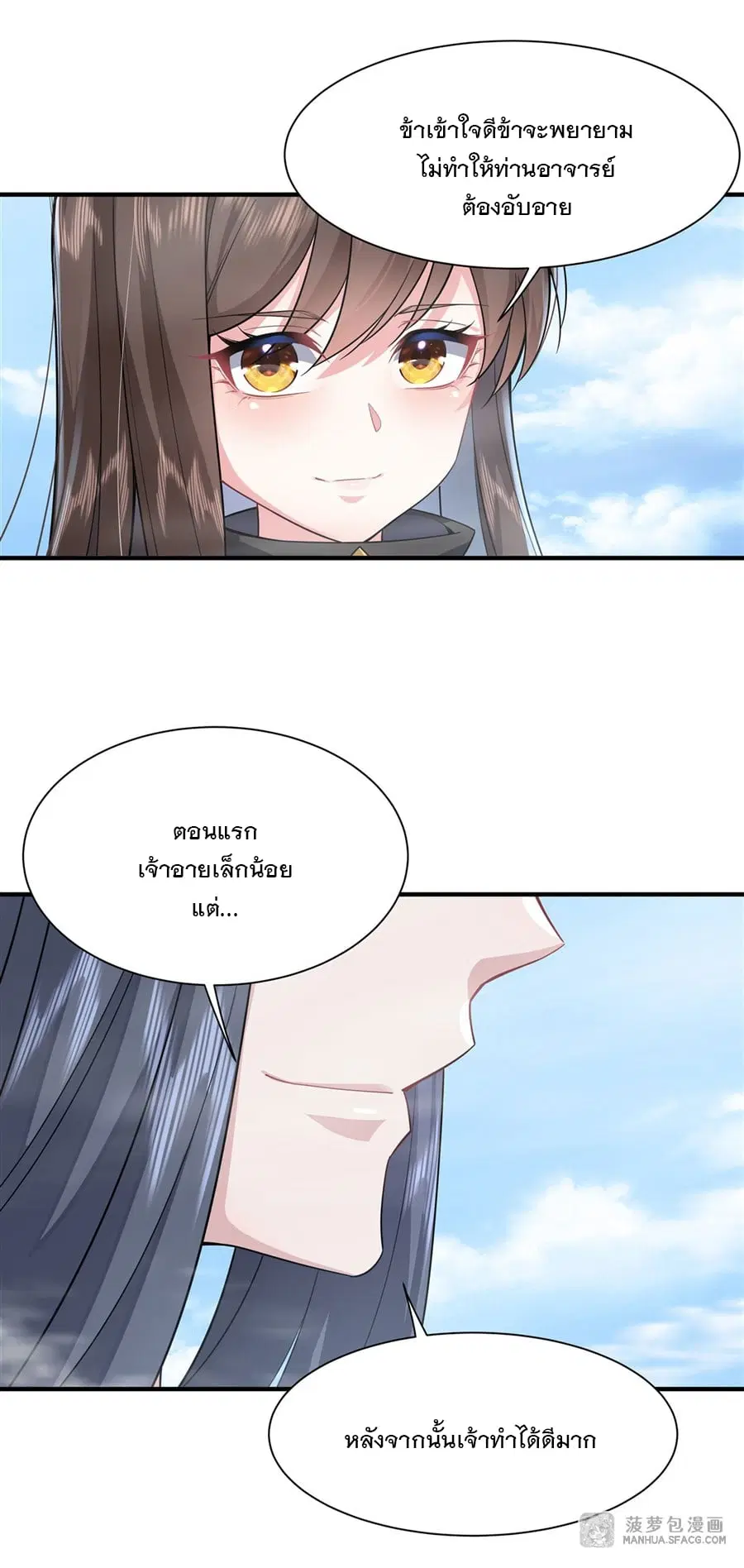 My Female Disciples are all Future Masters of the Heavens ตอนที่ 31 หน้า 20