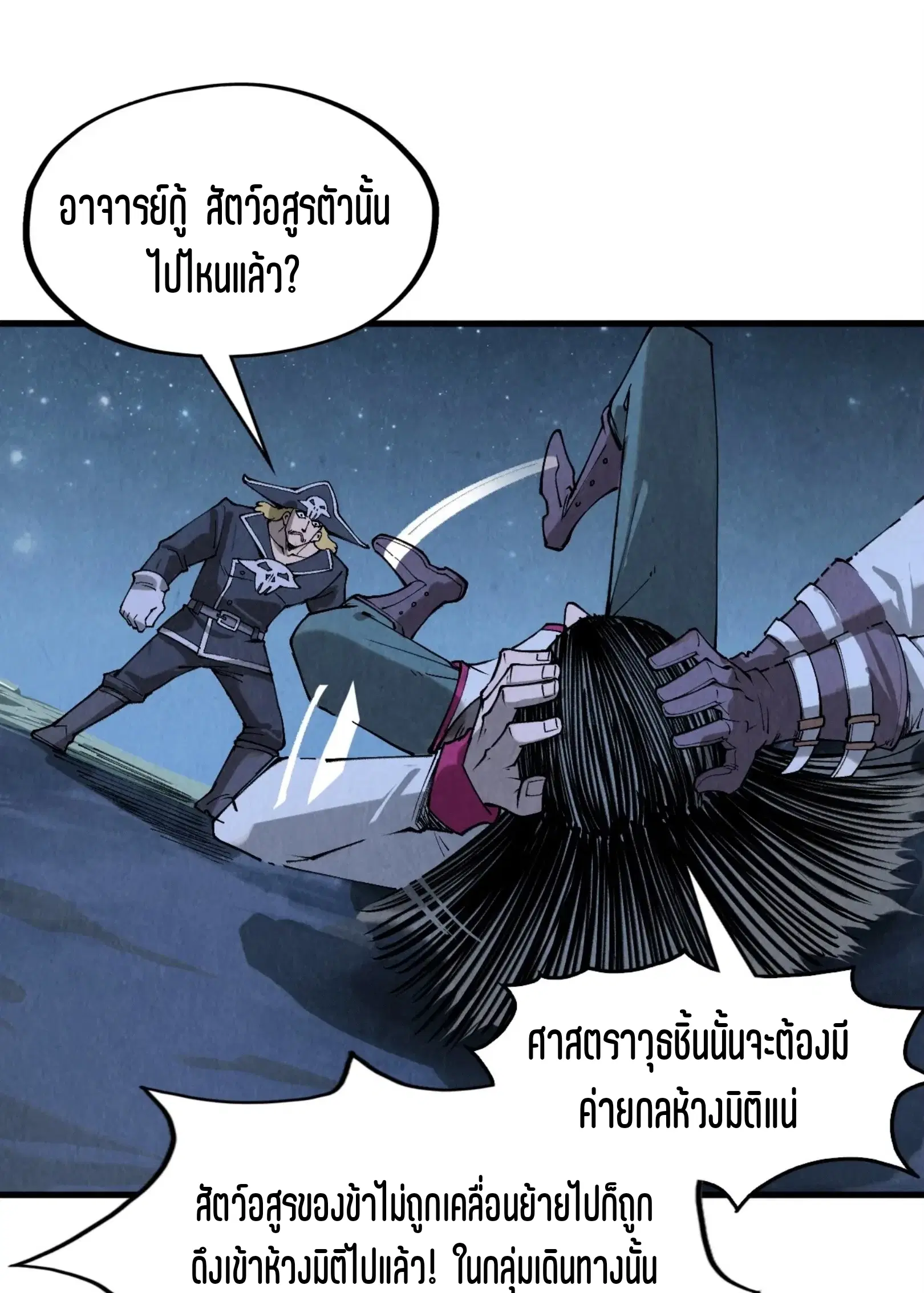 The Eternal Supreme ตอนที่ 295 หน้า 31
