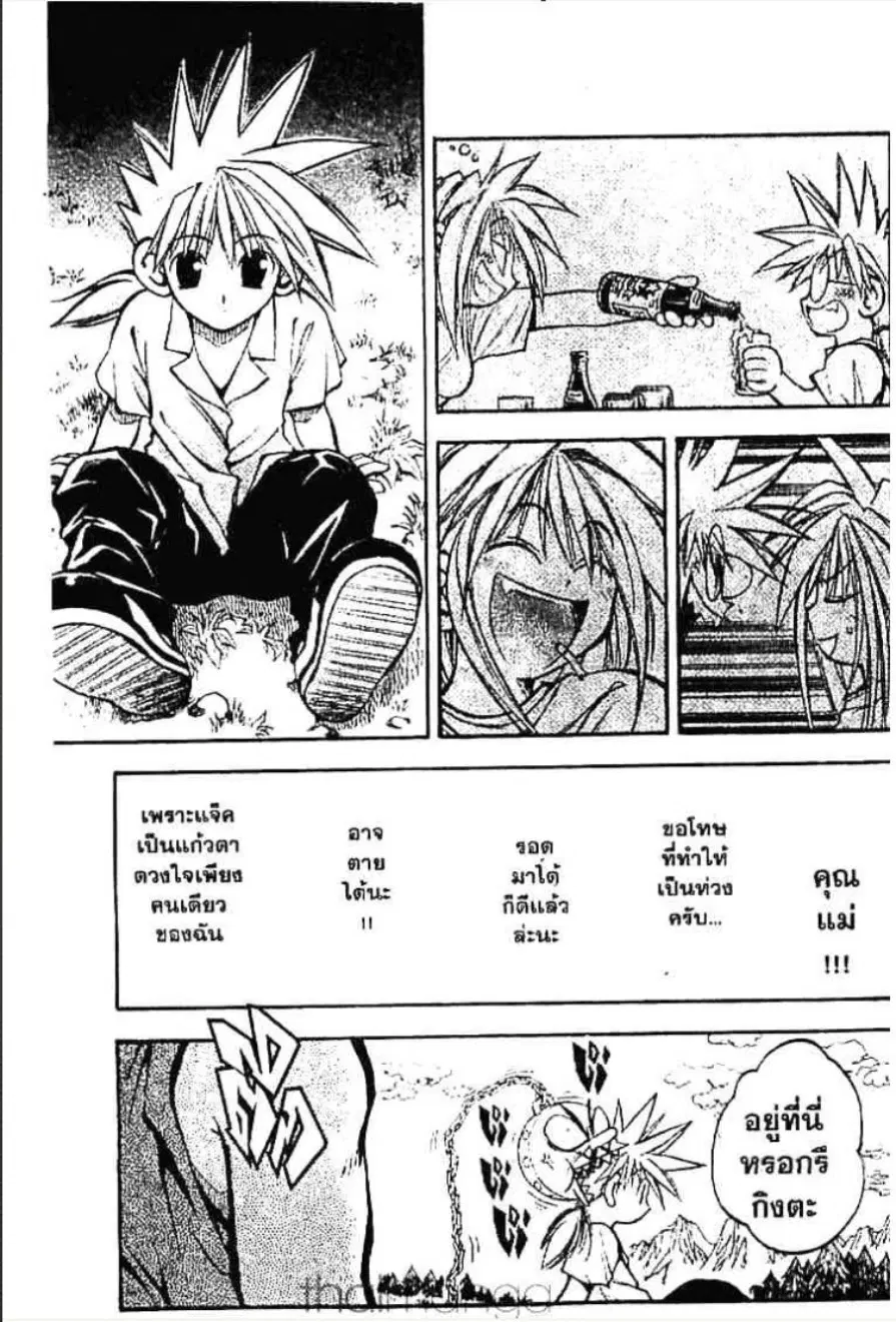 MÄR ตอนที่ 9 หน้า 4