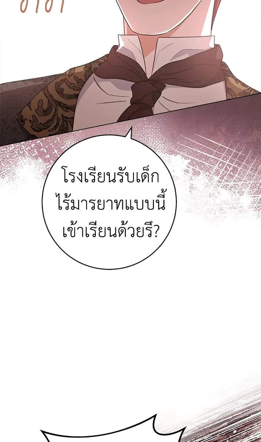 The Young Lady Is a Royal Chef ตอนที่ 63 หน้า 24