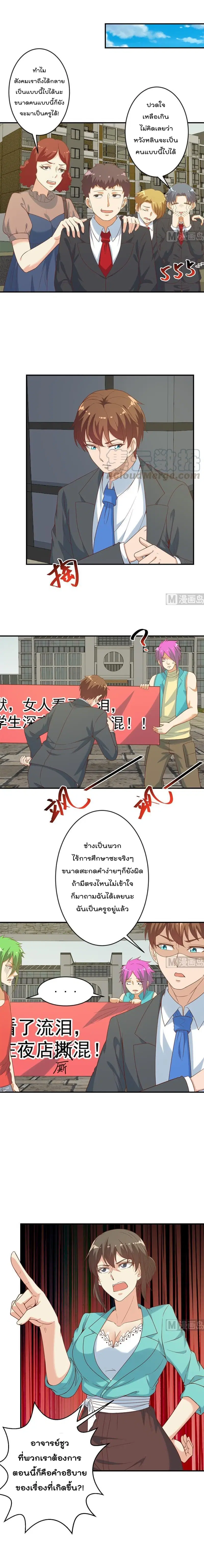 Master Cultivation Return ตอนที่ 31 หน้า 4