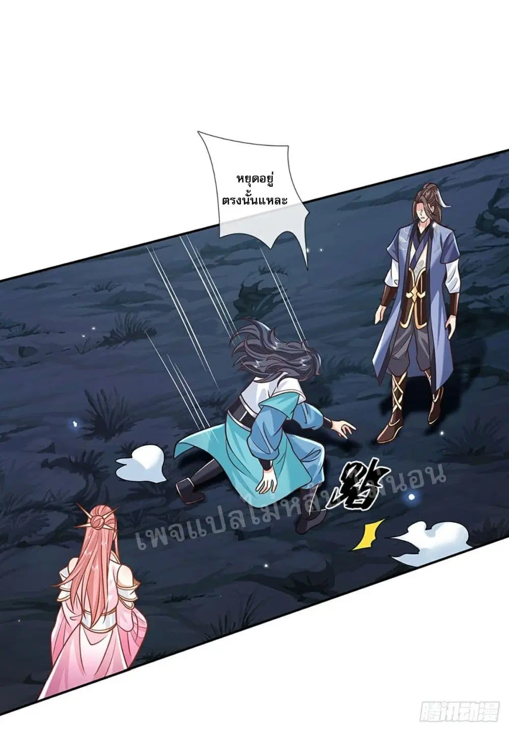 Royal God of War, Rising Dragon ตอนที่ 75 หน้า 17