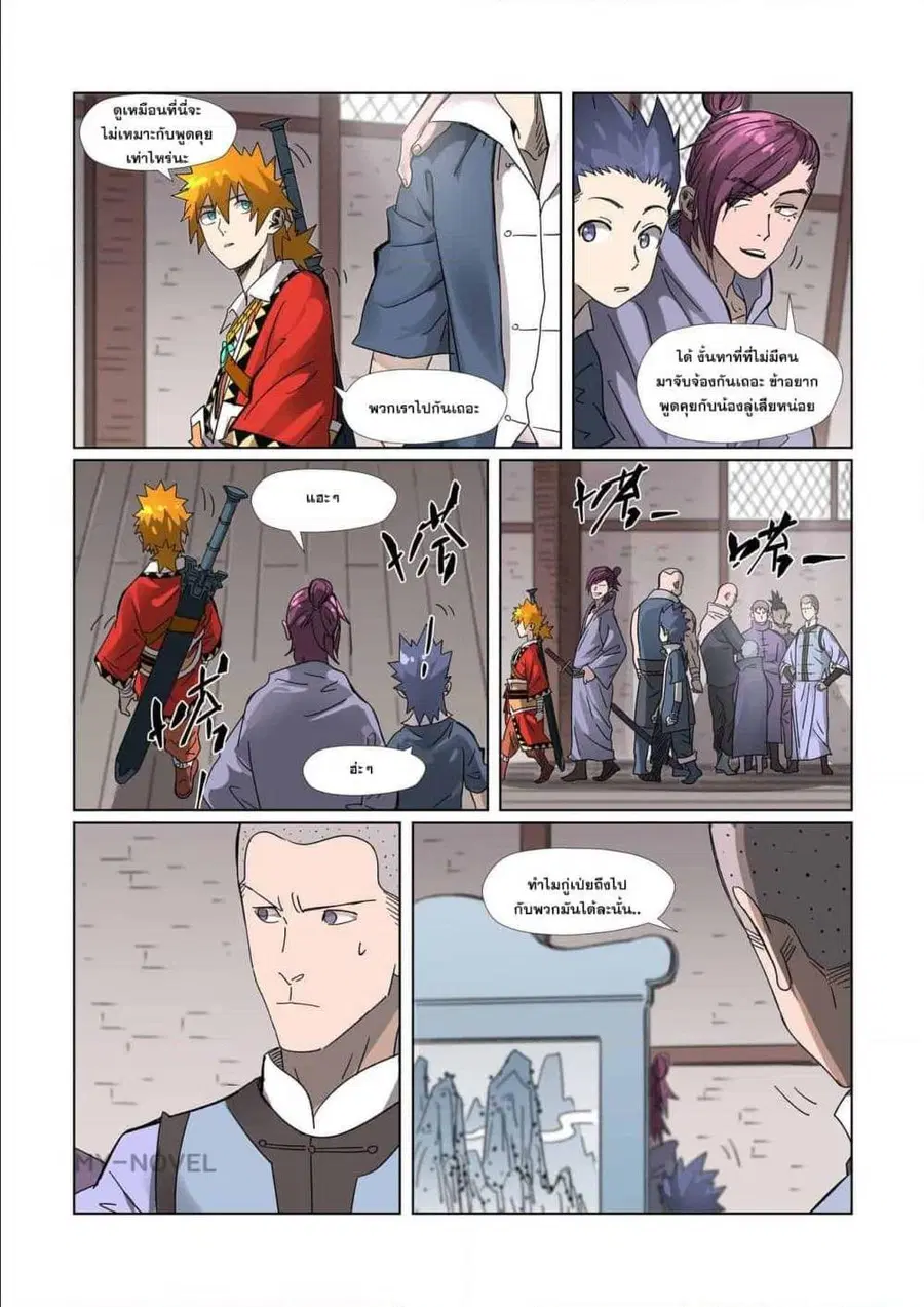 Tales of Demons and Gods ตอนที่ 306 หน้า 15