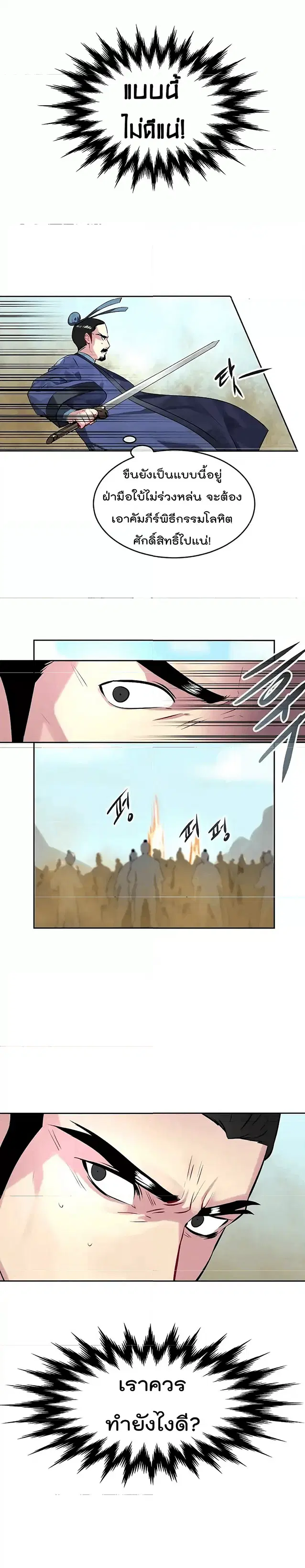 Volcanic Age ตอนที่ 77 หน้า 15