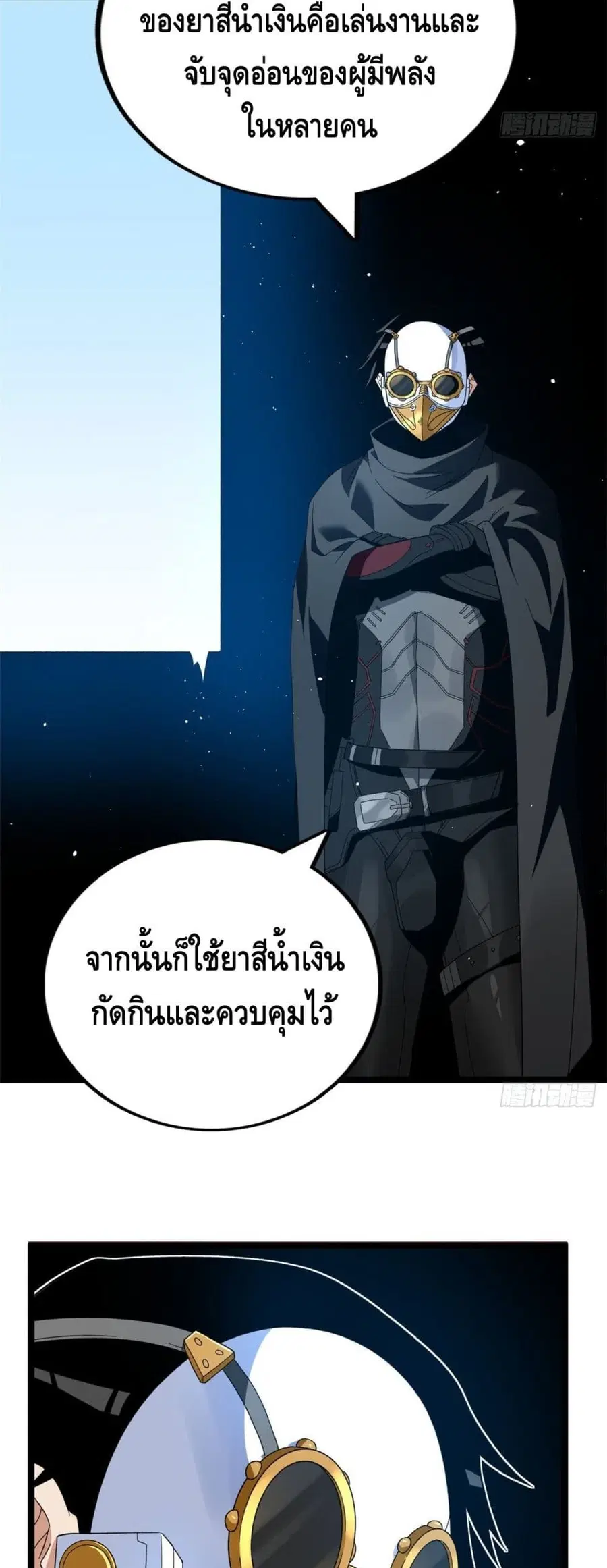 I Have 999 Skills ตอนที่ 32 หน้า 5