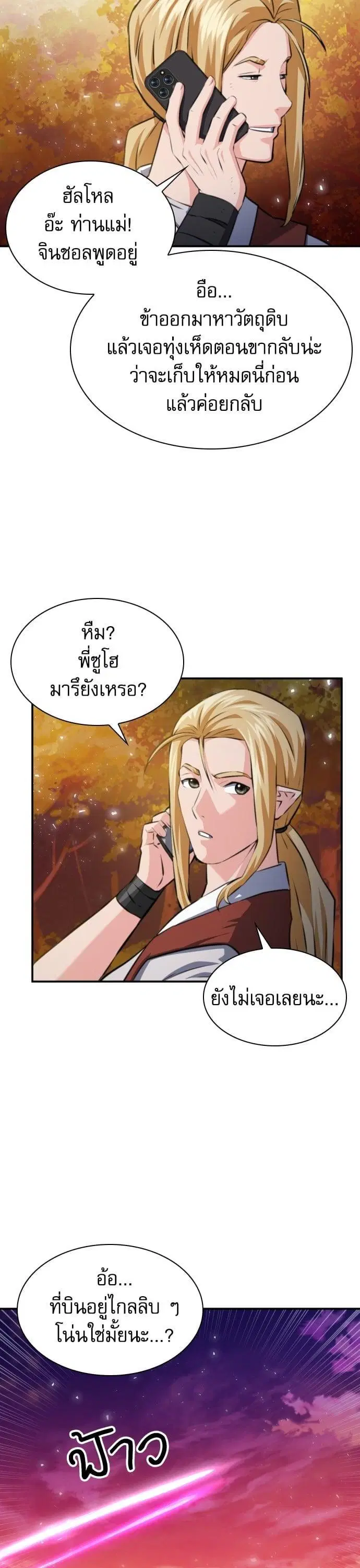 Seoul Station Druid ตอนที่ 171 หน้า 11