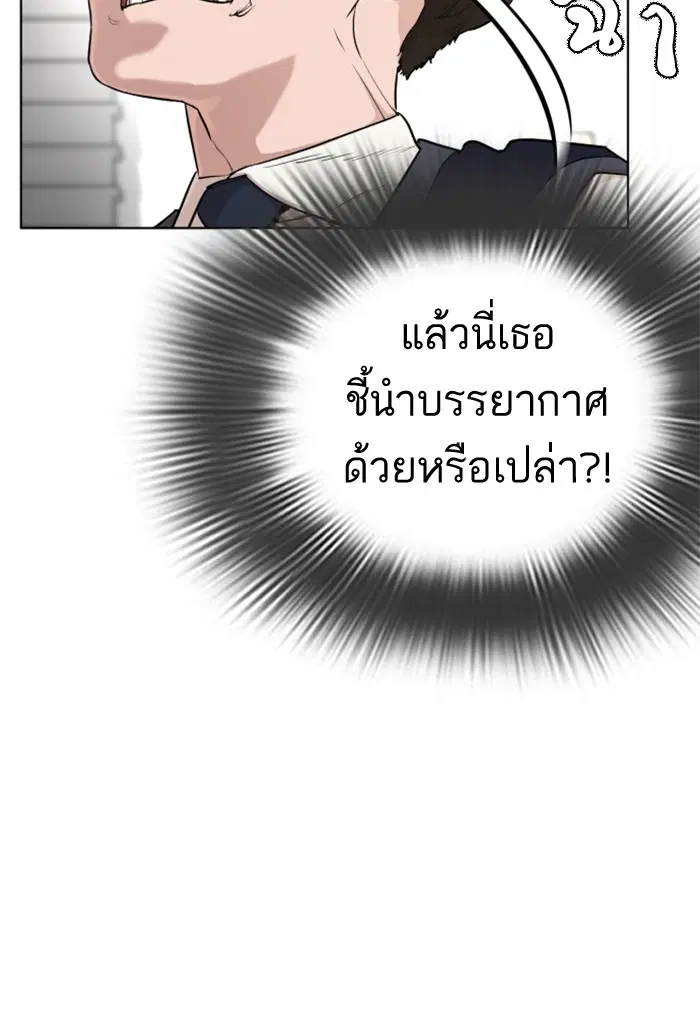 How to Fight ตอนที่ 27 หน้า 141