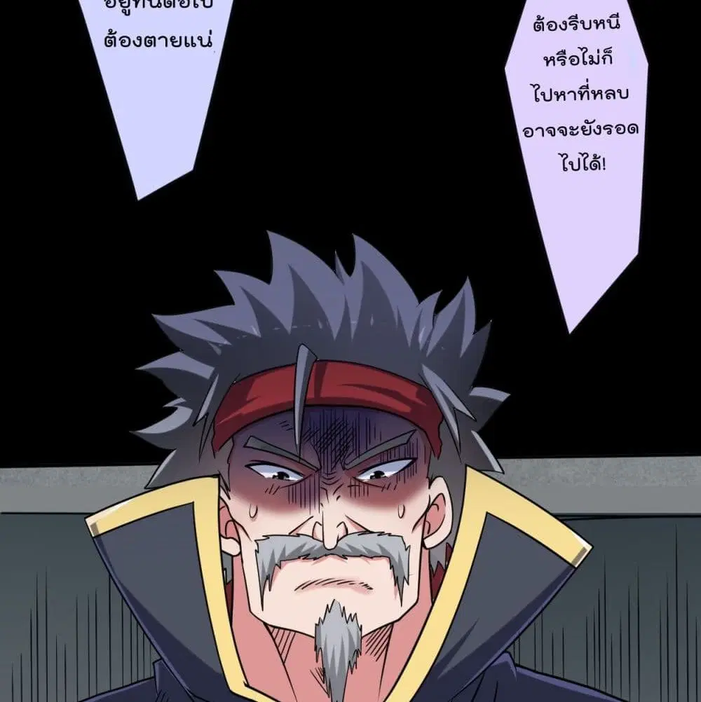 My Disciples Harem is Immortal ตอนที่ 91 หน้า 66