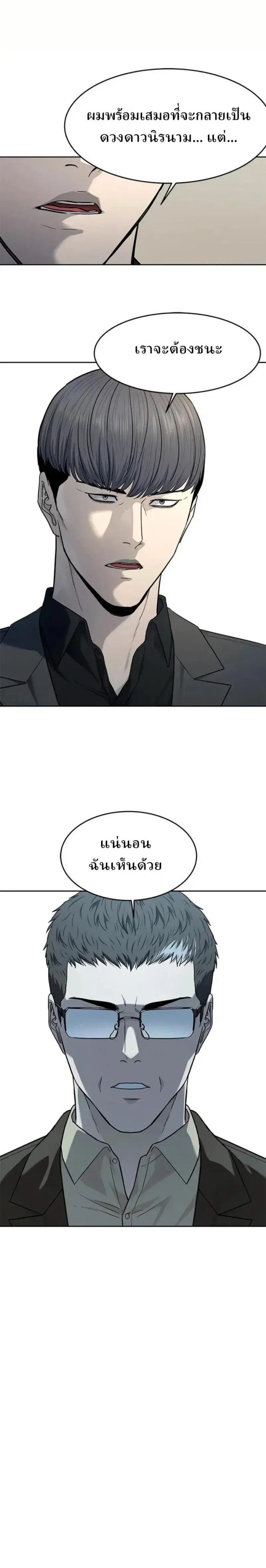 God of Blackfield ตอนที่ 213 หน้า 16