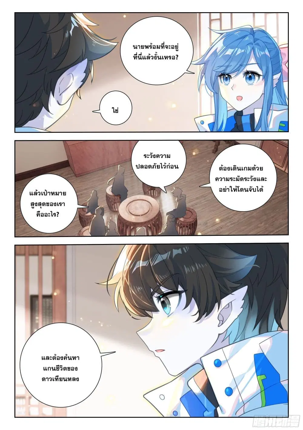 Douluo Dalu IV: Zhongji Douluo ตอนที่ 410 หน้า 15