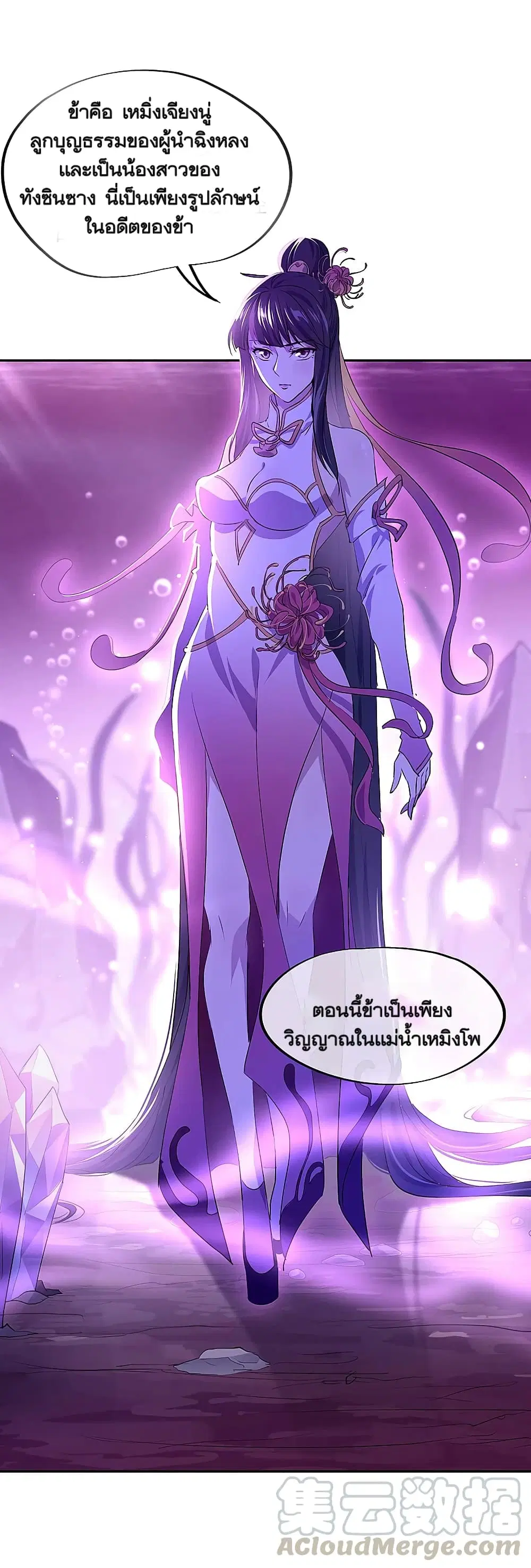 Peerless Battle Spirit (Tian Cang Zi Dongman) ตอนที่ 314 หน้า 19