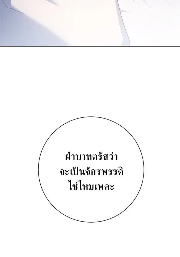 Your Throne ตอนที่ 156 หน้า 20