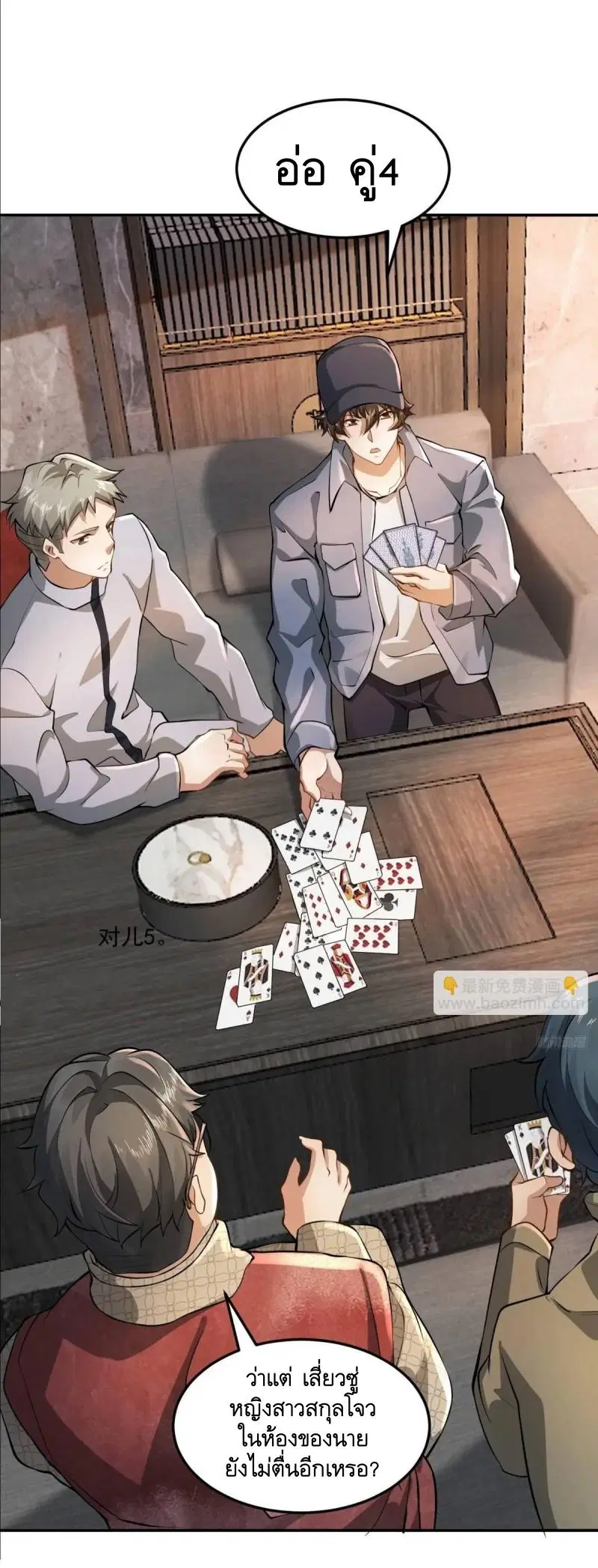 The First Order ตอนที่ 332 หน้า 8