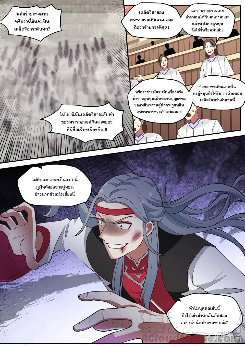 Martial God Asura ตอนที่ 212 หน้า 9
