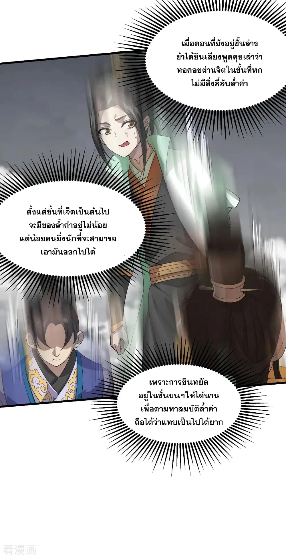 Matchless Emperor ตอนที่ 29 หน้า 8