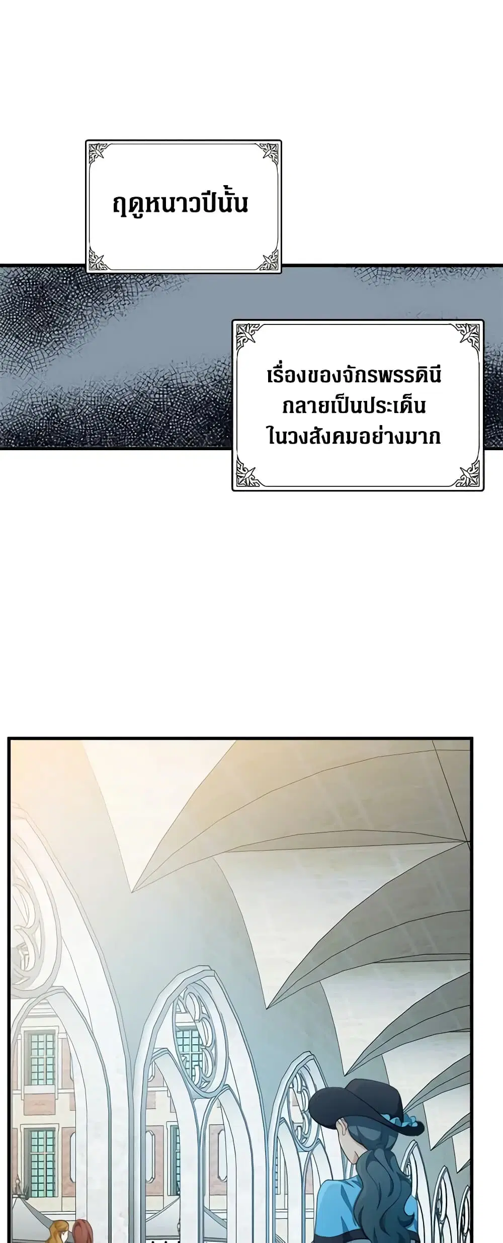 The Villainess Lives Again ตอนที่ 52 หน้า 12