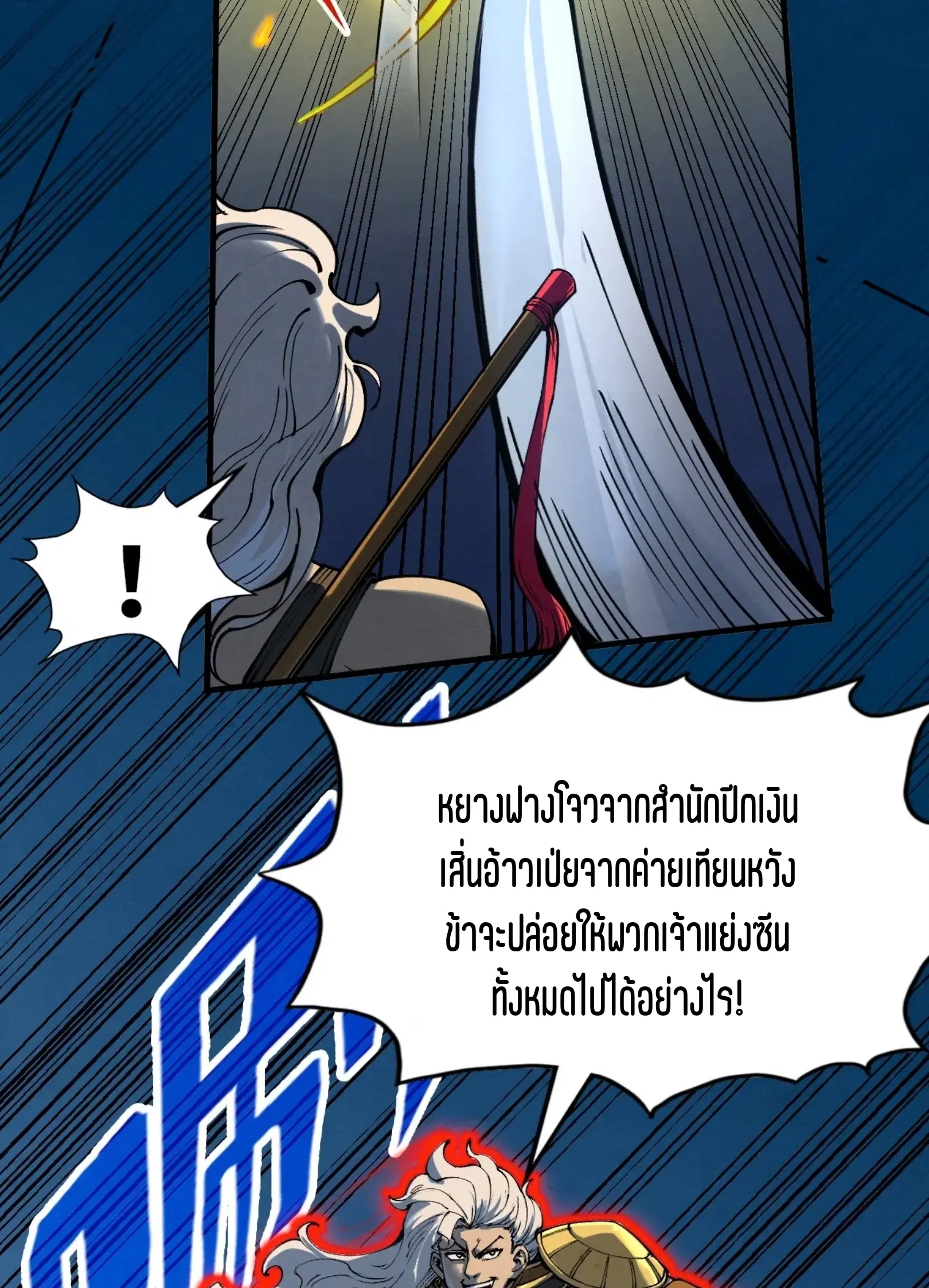 The Eternal Supreme ตอนที่ 251 หน้า 52