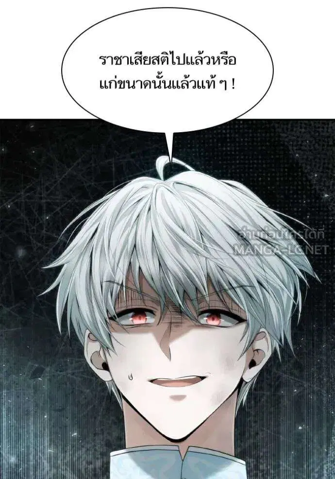 Sister I Am the Queen in This Life ตอนที่ 166 หน้า 20