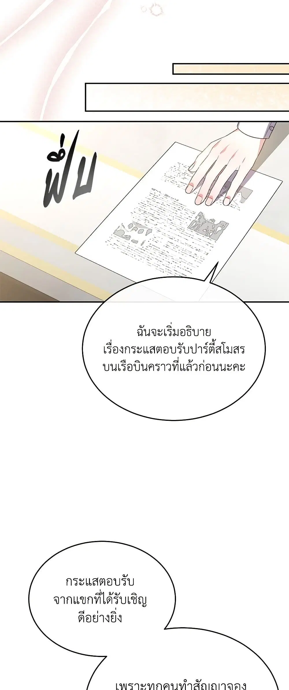 The Real Daughter Is Back ตอนที่ 112 หน้า 18