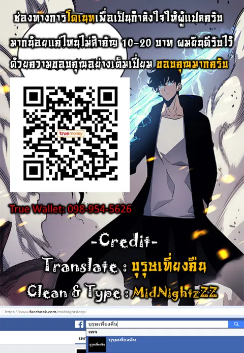 Solo Leveling โซโล่เลเวลลิ่ง ตอนที่ 105.2 หน้า 23