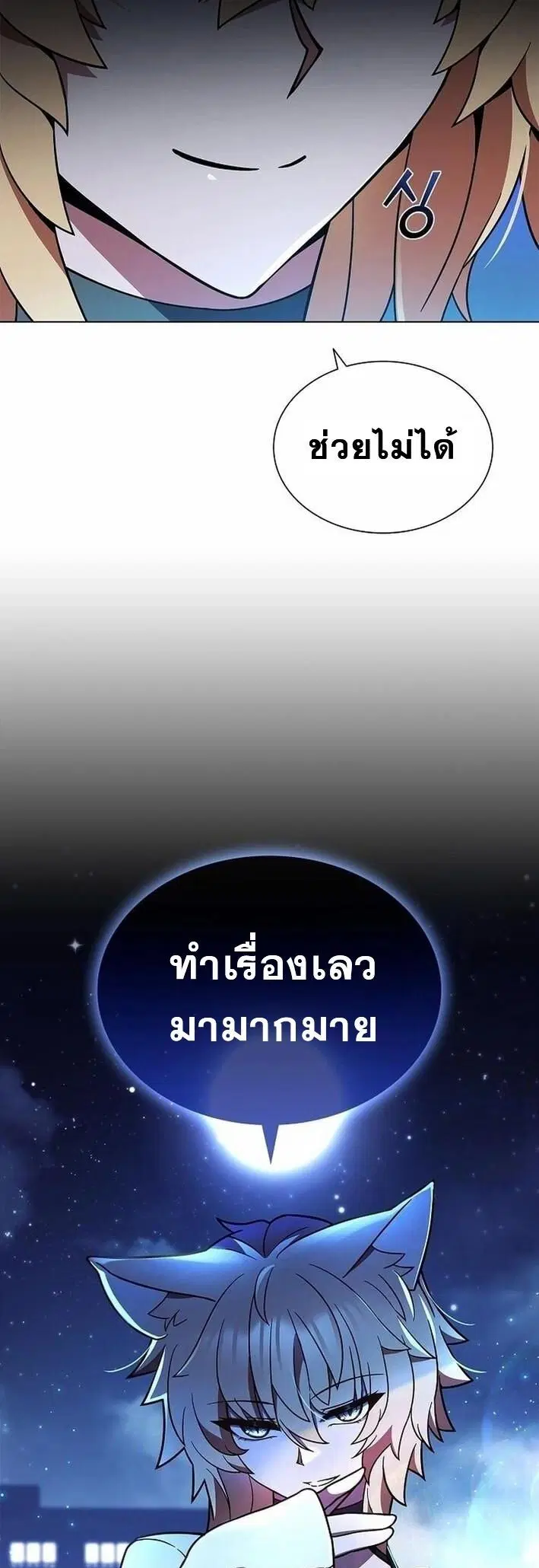 Part-Time Grim Reaper ตอนที่ 8 หน้า 25