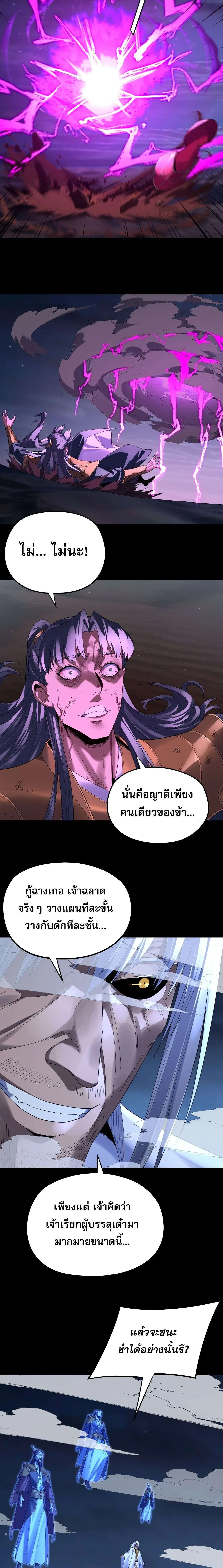 Villain is here ตอนที่ 255 หน้า 3