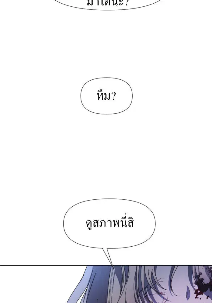 Your Throne ตอนที่ 16 หน้า 101