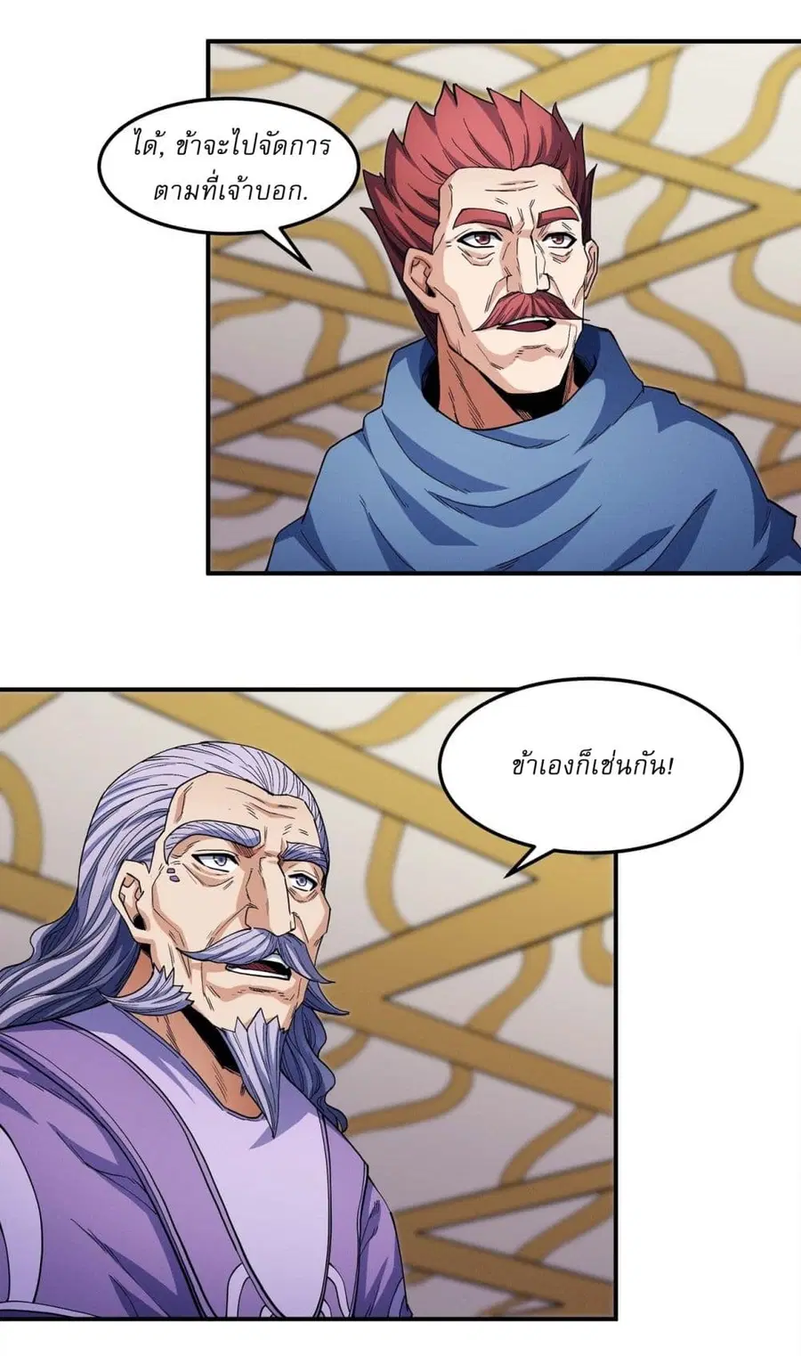God of Martial Arts ตอนที่ 593 หน้า 21