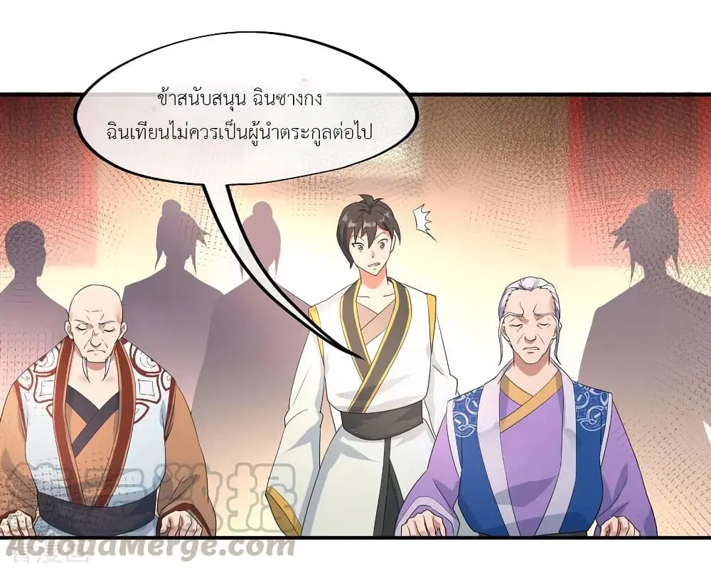 Peerless Battle Spirit ตอนที่ 20 หน้า 26