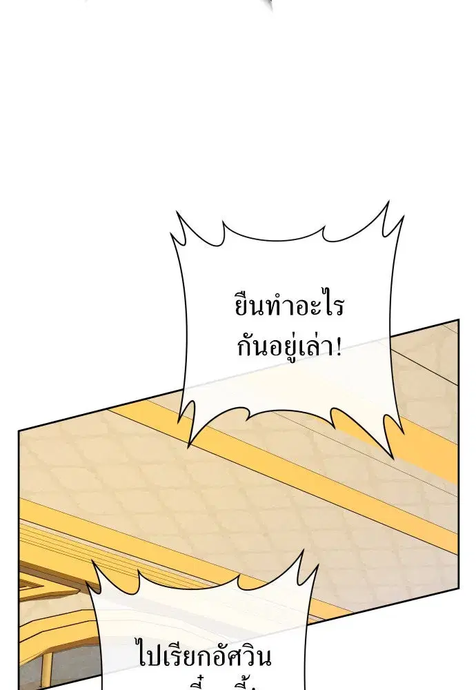 Your Throne ตอนที่ 178 หน้า 94
