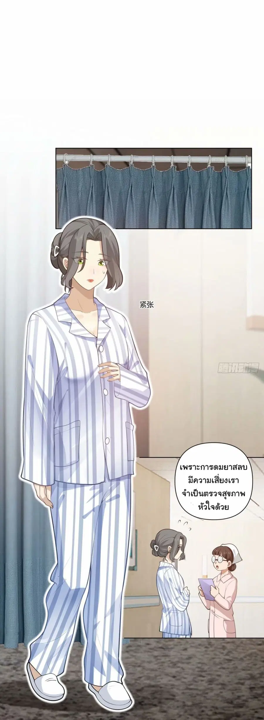 I Really Don’t Want to be Reborn ตอนที่ 172 หน้า 25
