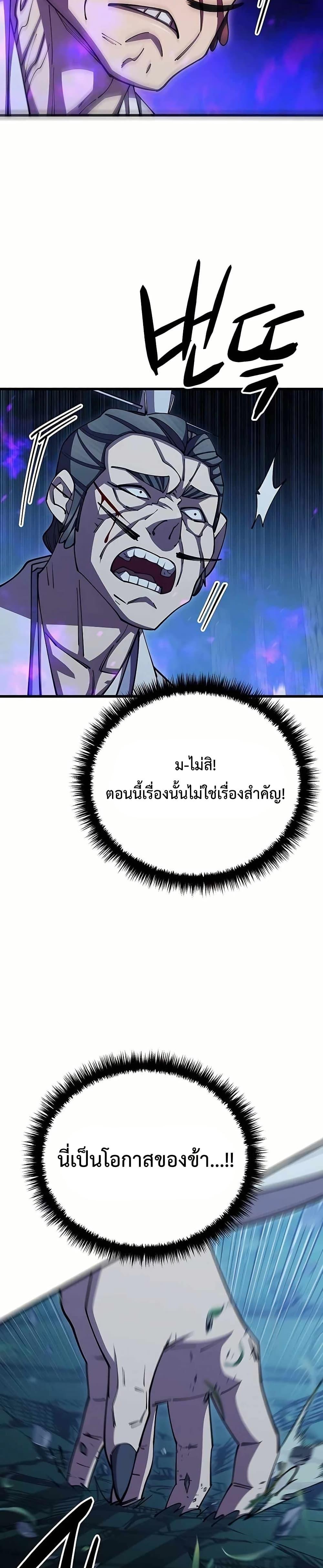 World’s Greatest Senior Disciple ตอนที่ 84 หน้า 42