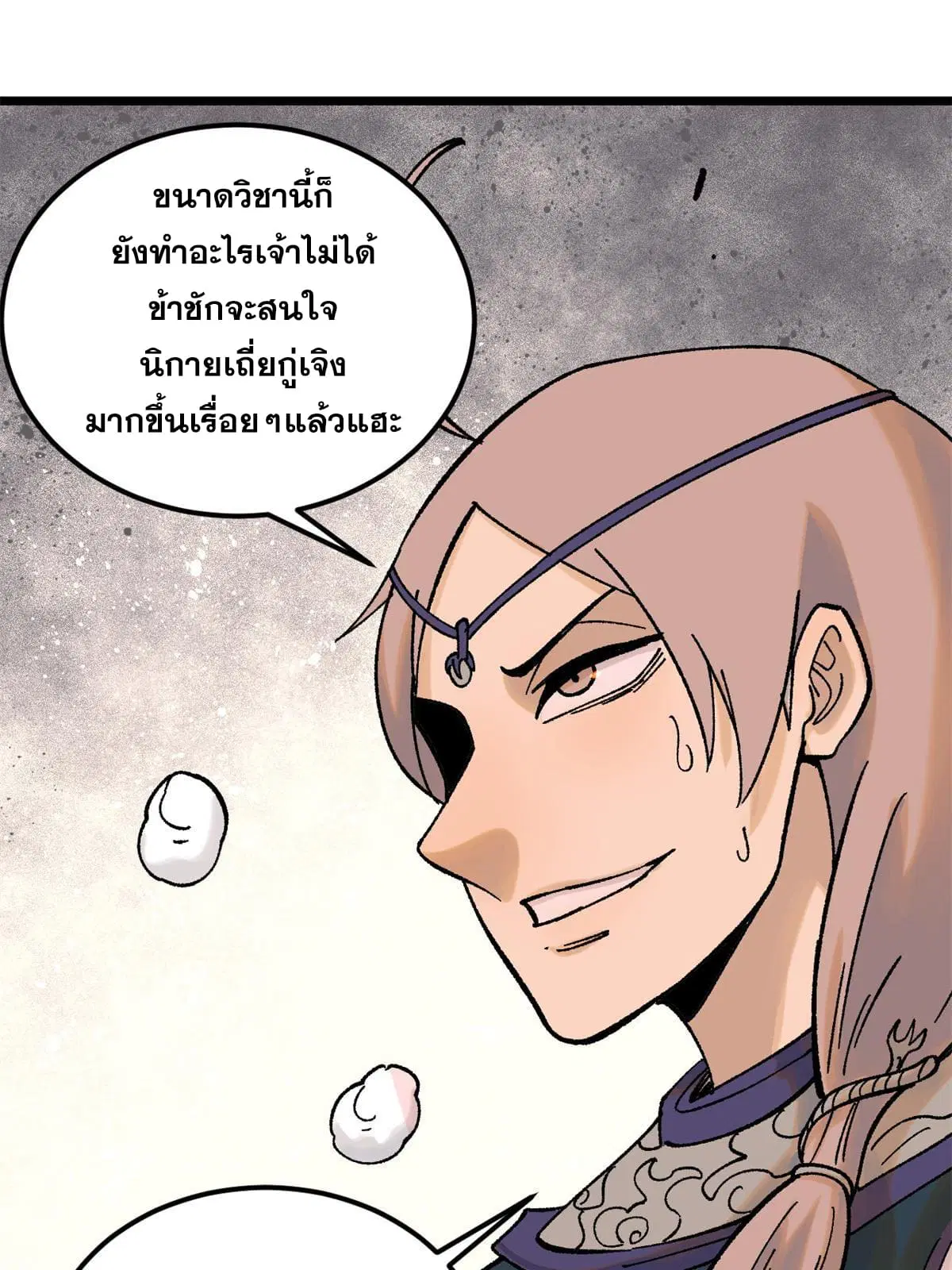 All Hail the Sect Leader ตอนที่ 217 หน้า 22
