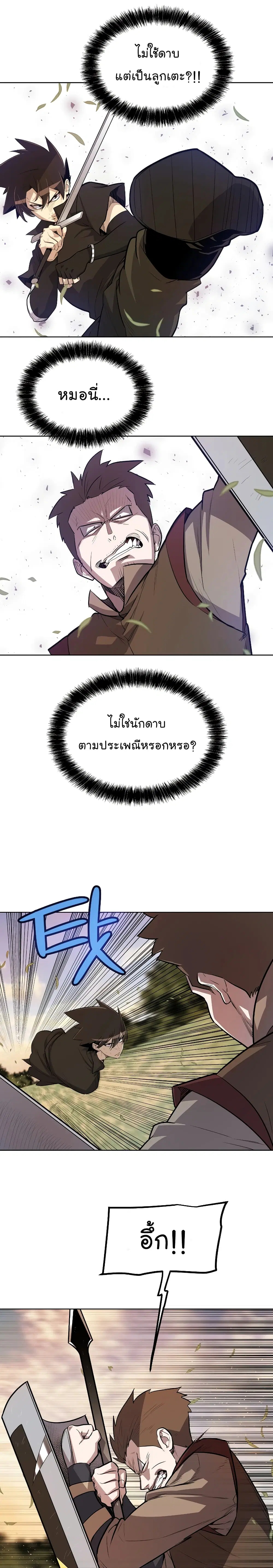 Overpowered Sword ตอนที่ 52 หน้า 10