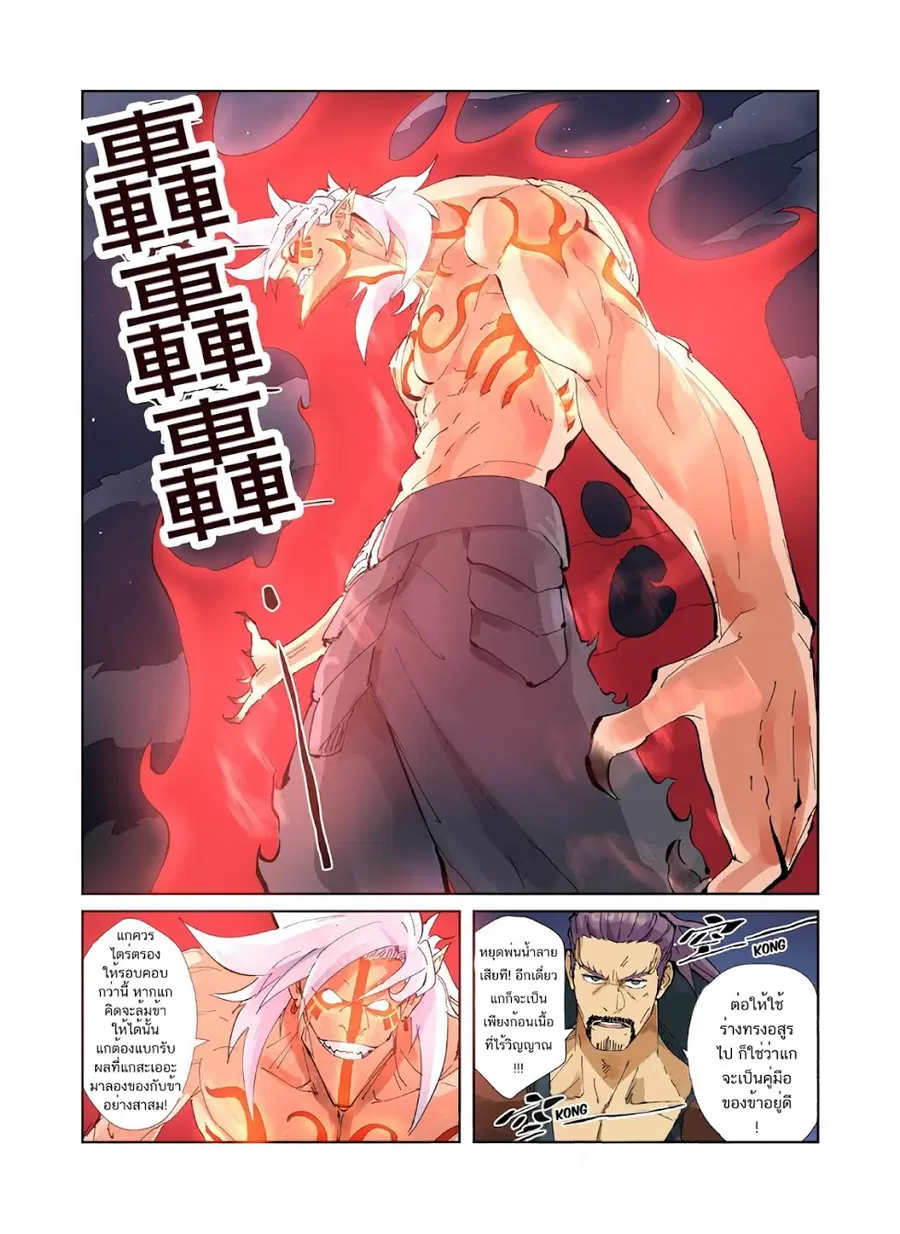 Tales of Demons and Gods ตอนที่ 211 หน้า 8
