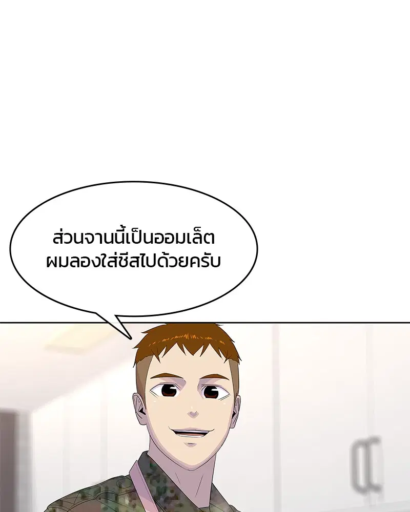 Kitchen Soldier ตอนที่ 185 หน้า 104
