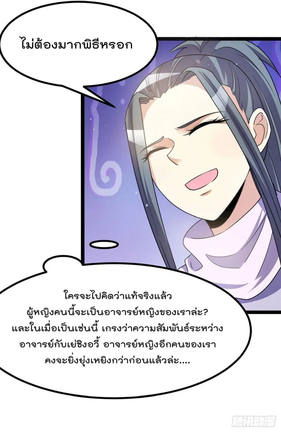 Immortal King of City ตอนที่ 231 หน้า 7