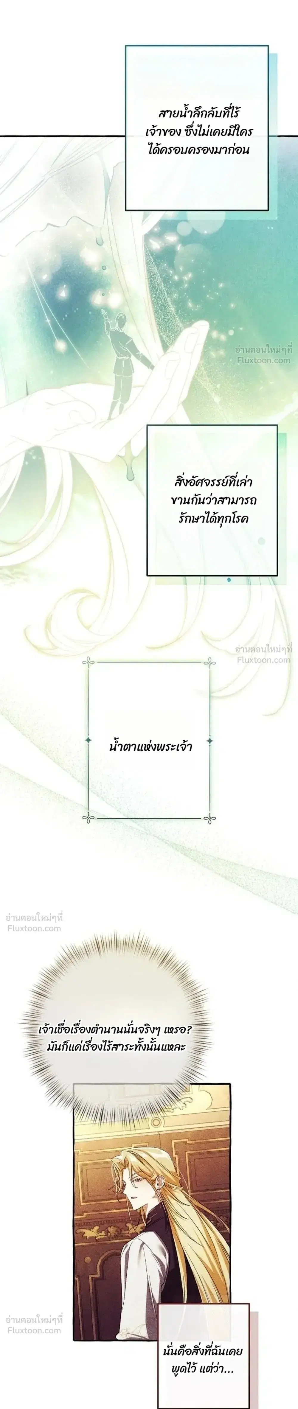 Trash of the Count’s Family คุณชายไม่เอาไหนแห่งตระกูลเคานต์ ตอนที่ 184 หน้า 28