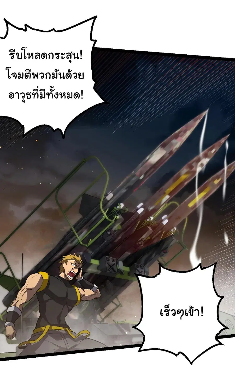 Evolution from the Big Tree ตอนที่ 92 หน้า 29