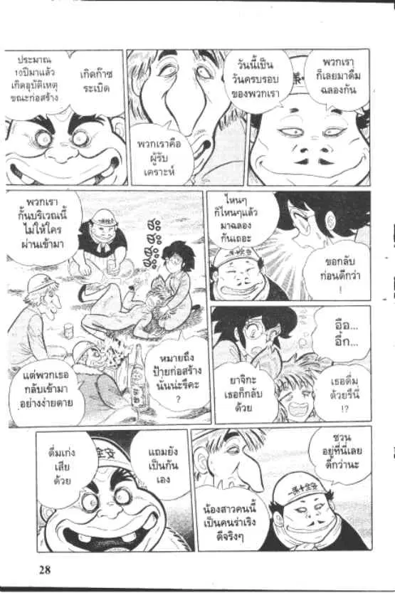 Gakkou Kaidan ตอนที่ 196 หน้า 6
