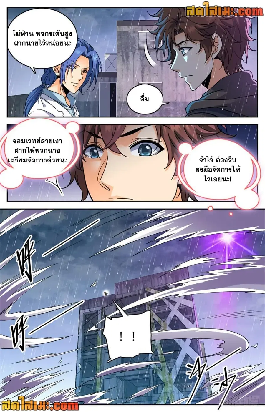 Versatile Mage ตอนที่ 411 หน้า 10