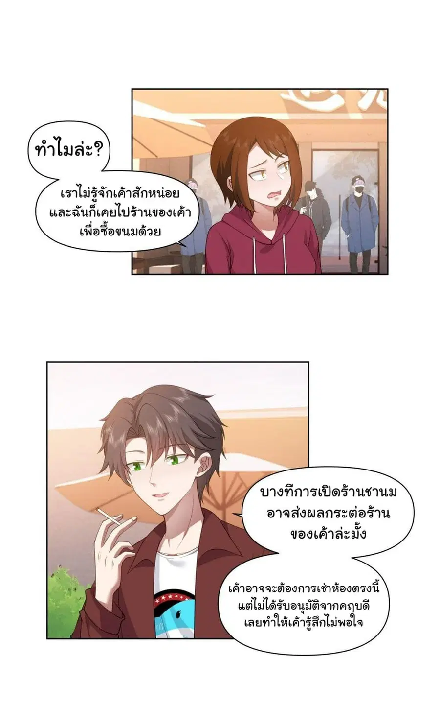 I Really Don’t Want to be Reborn ตอนที่ 139 หน้า 4