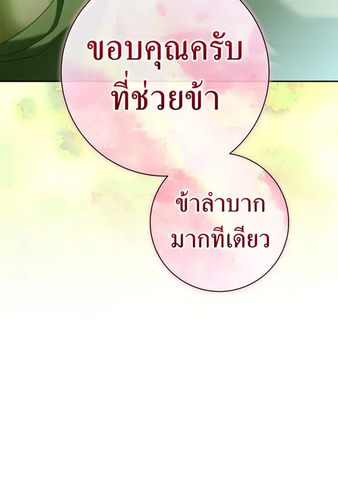 Your Throne ตอนที่ 212 หน้า 40