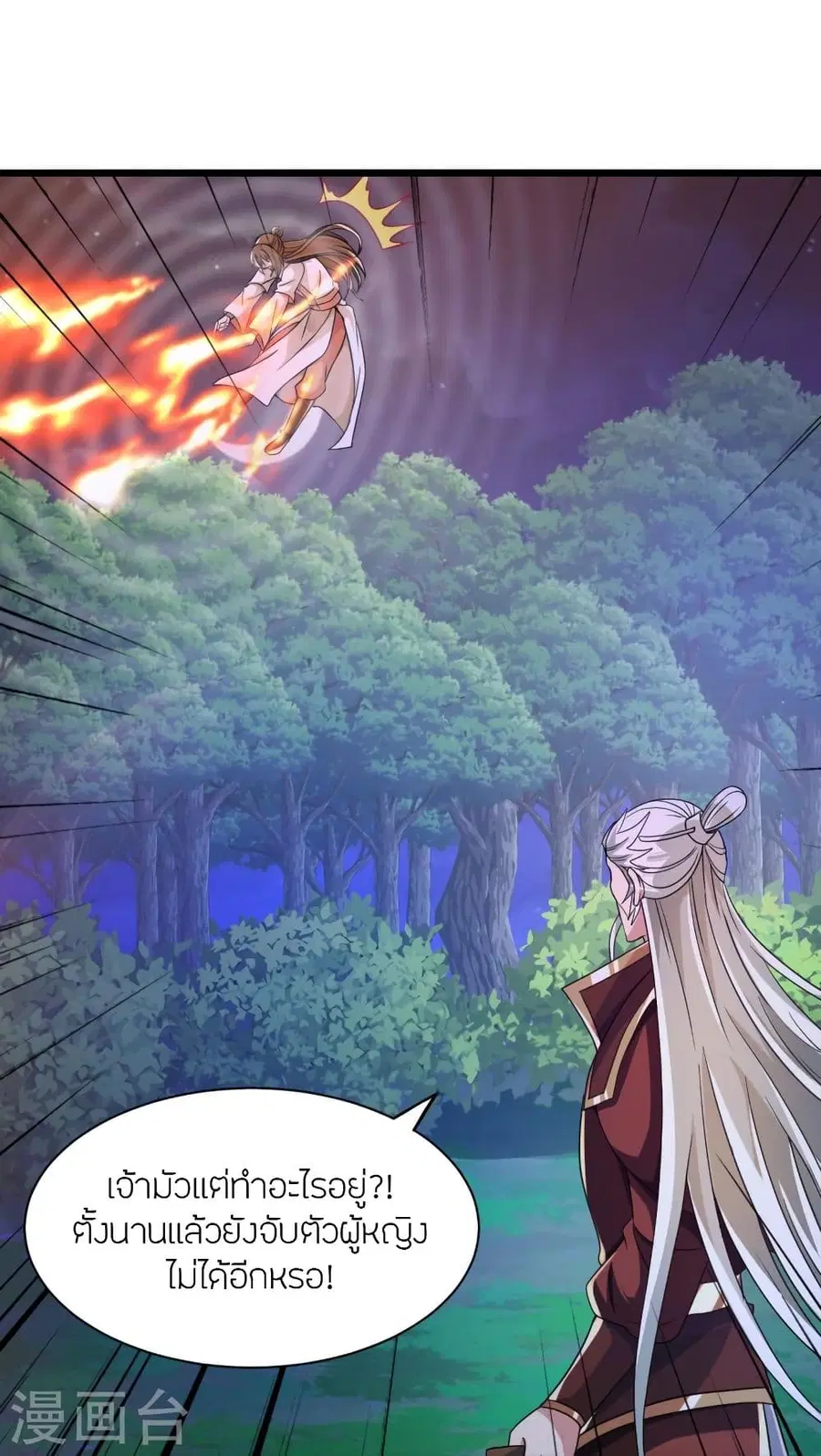 Banished Disciple’s Counterattack ราชาอมตะผู้ถูกขับไล่ ตอนที่ 342 หน้า 17