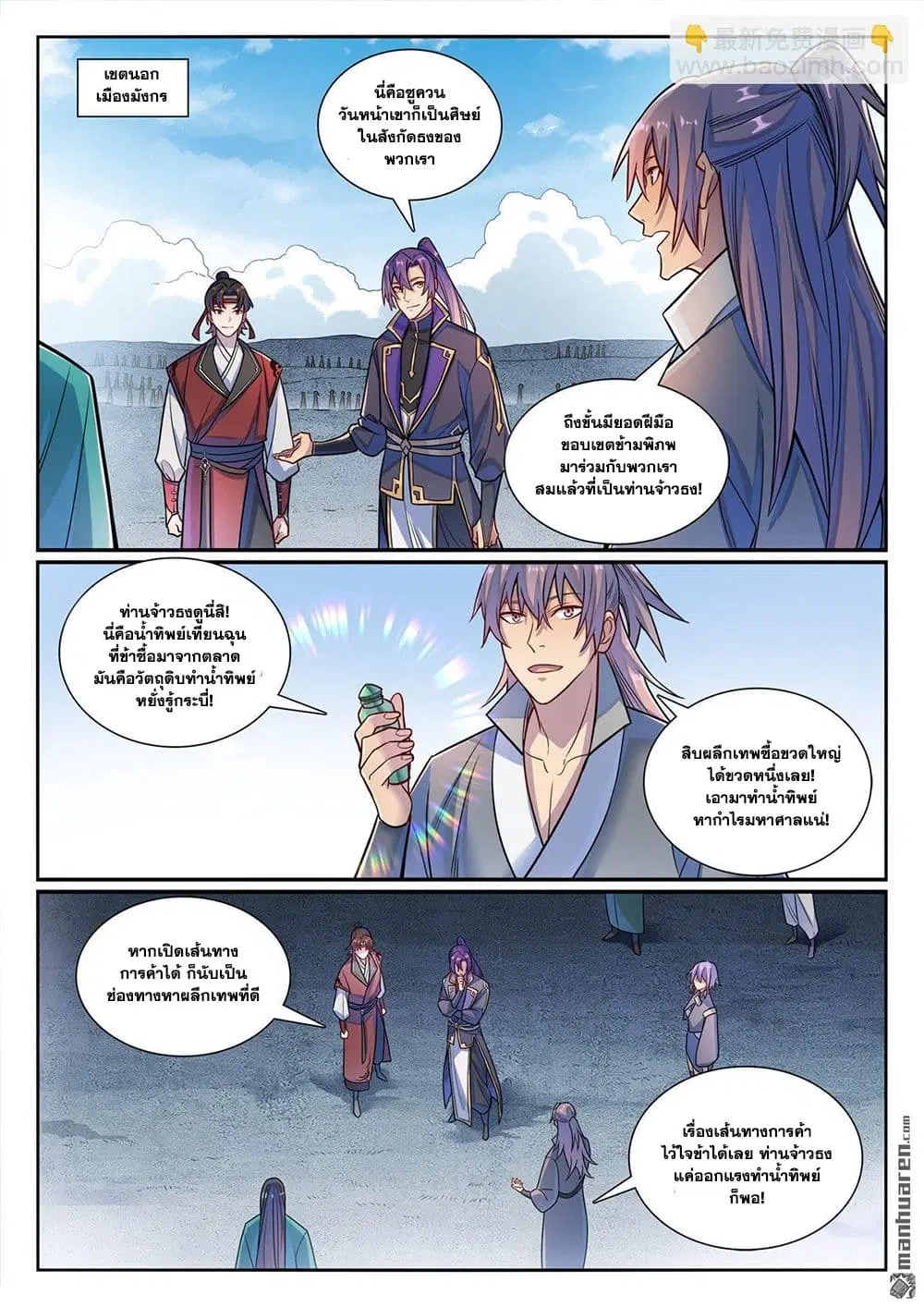 Bailian Chengshen ตอนที่ 1170 หน้า 15