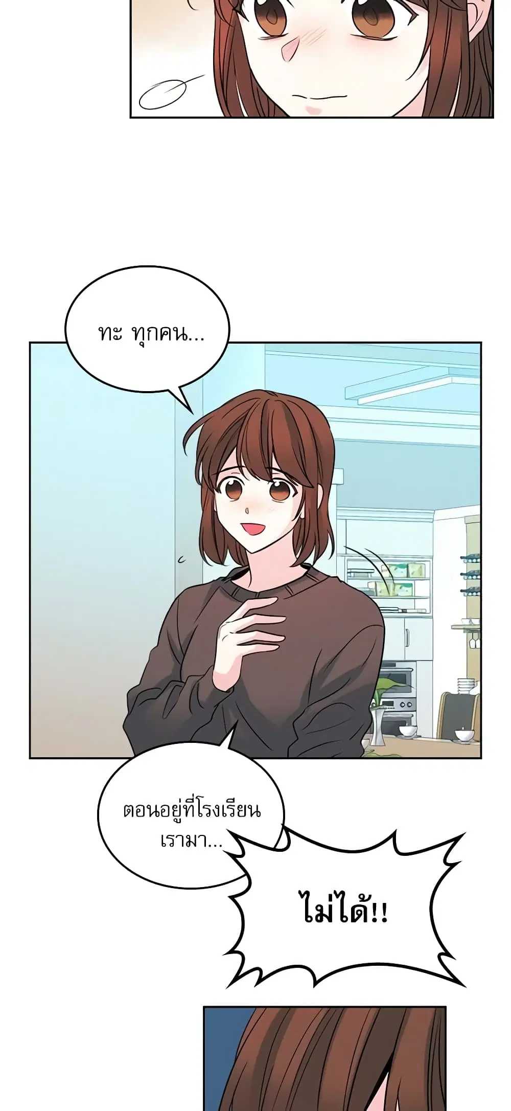 My Life as an Internet Novel ตอนที่ 30 หน้า 14