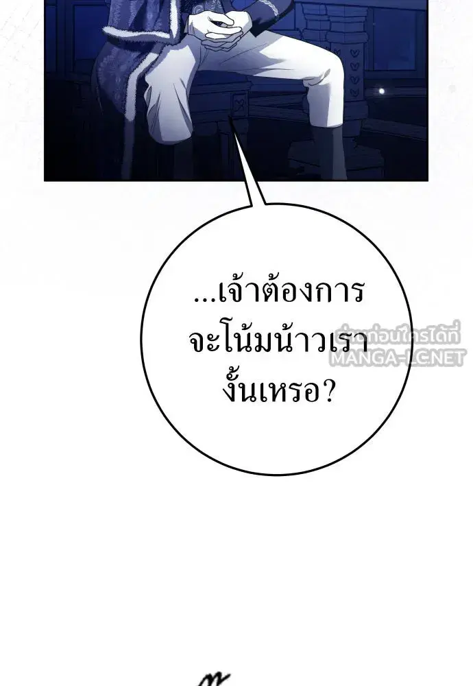 Your Throne ตอนที่ 233 หน้า 111