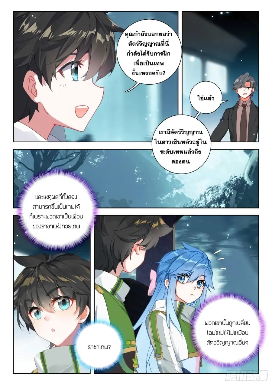 Douluo Dalu IV ตอนที่ 321 หน้า 5