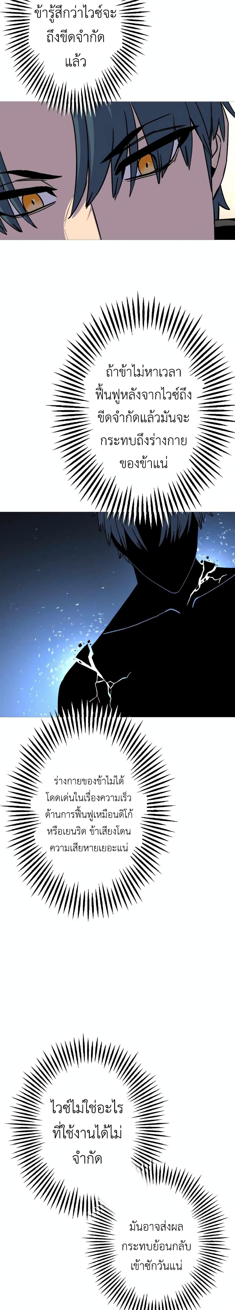 The Story of a Low-Rank จากเบี้ยสู่ราชัน ตอนที่ 107 หน้า 28